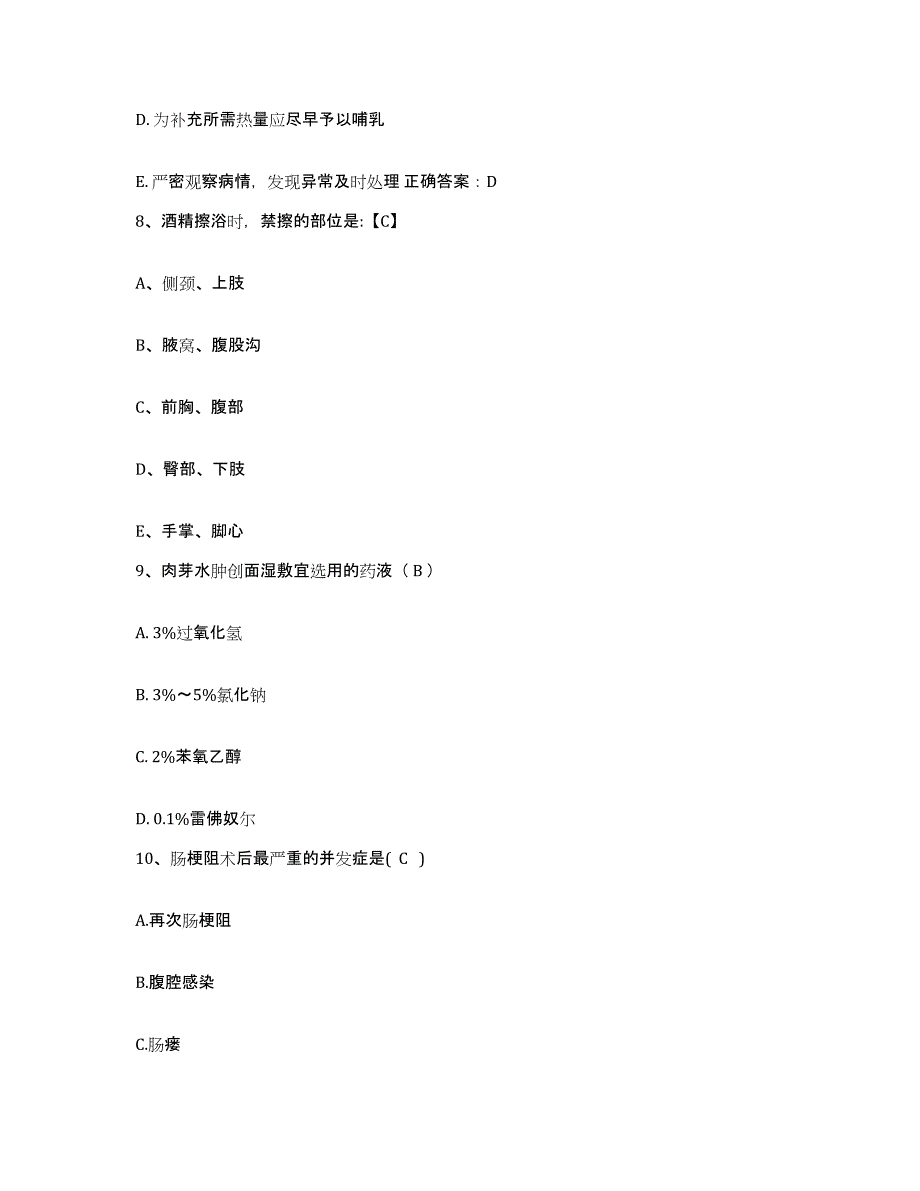 备考2025广东省博罗县中医院护士招聘练习题及答案_第3页