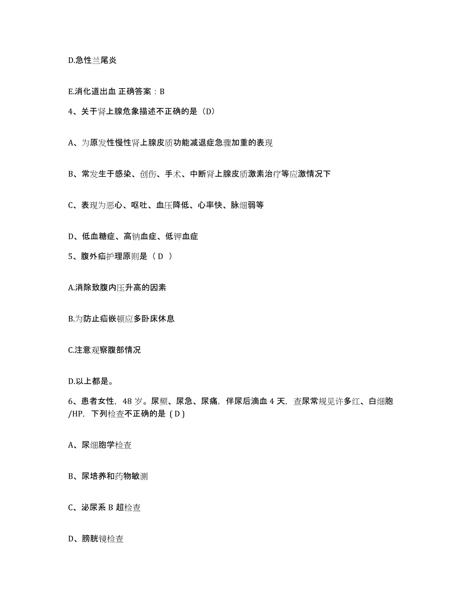 备考2025安徽省繁昌县中医院护士招聘测试卷(含答案)_第2页