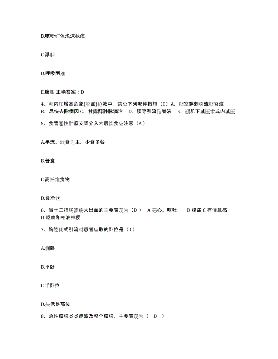 备考2025内蒙古宁城县中医院护士招聘题库练习试卷A卷附答案_第2页