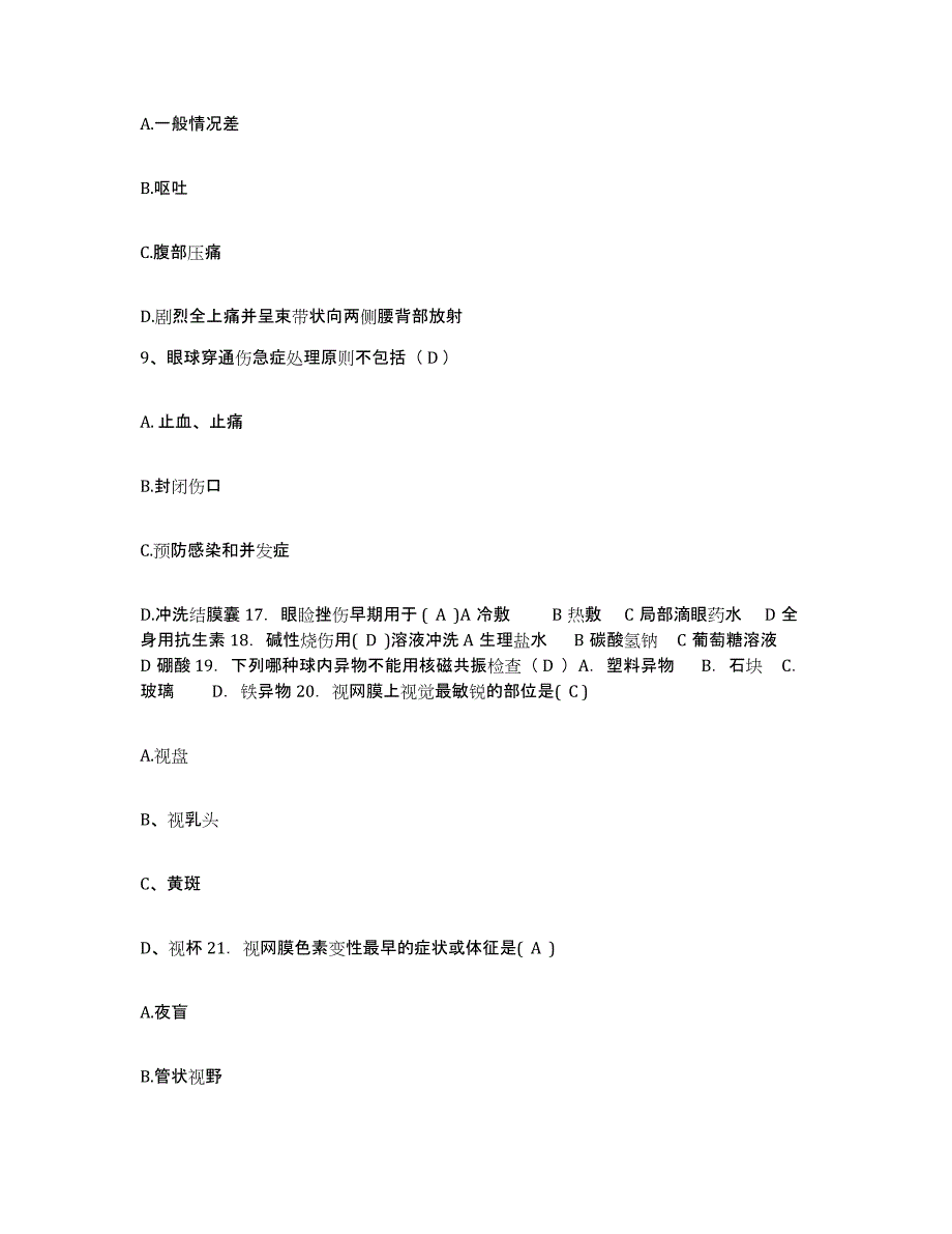 备考2025内蒙古宁城县中医院护士招聘题库练习试卷A卷附答案_第3页