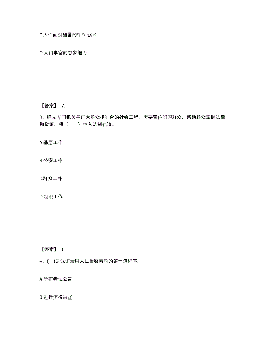 备考2025湖北省襄樊市南漳县公安警务辅助人员招聘高分通关题库A4可打印版_第2页