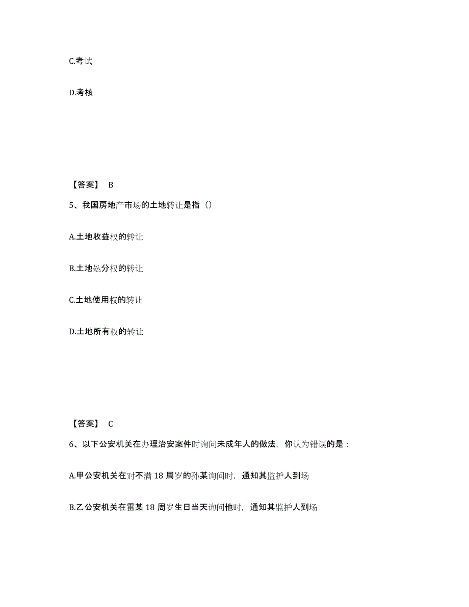 备考2025湖北省襄樊市南漳县公安警务辅助人员招聘高分通关题库A4可打印版_第3页