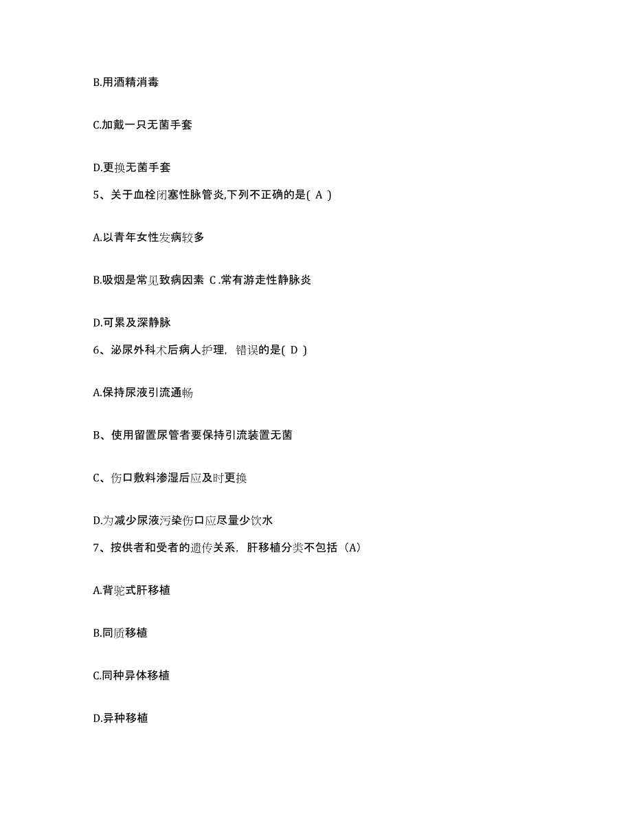 备考2025北京市东城区京都医院护士招聘通关提分题库及完整答案_第2页