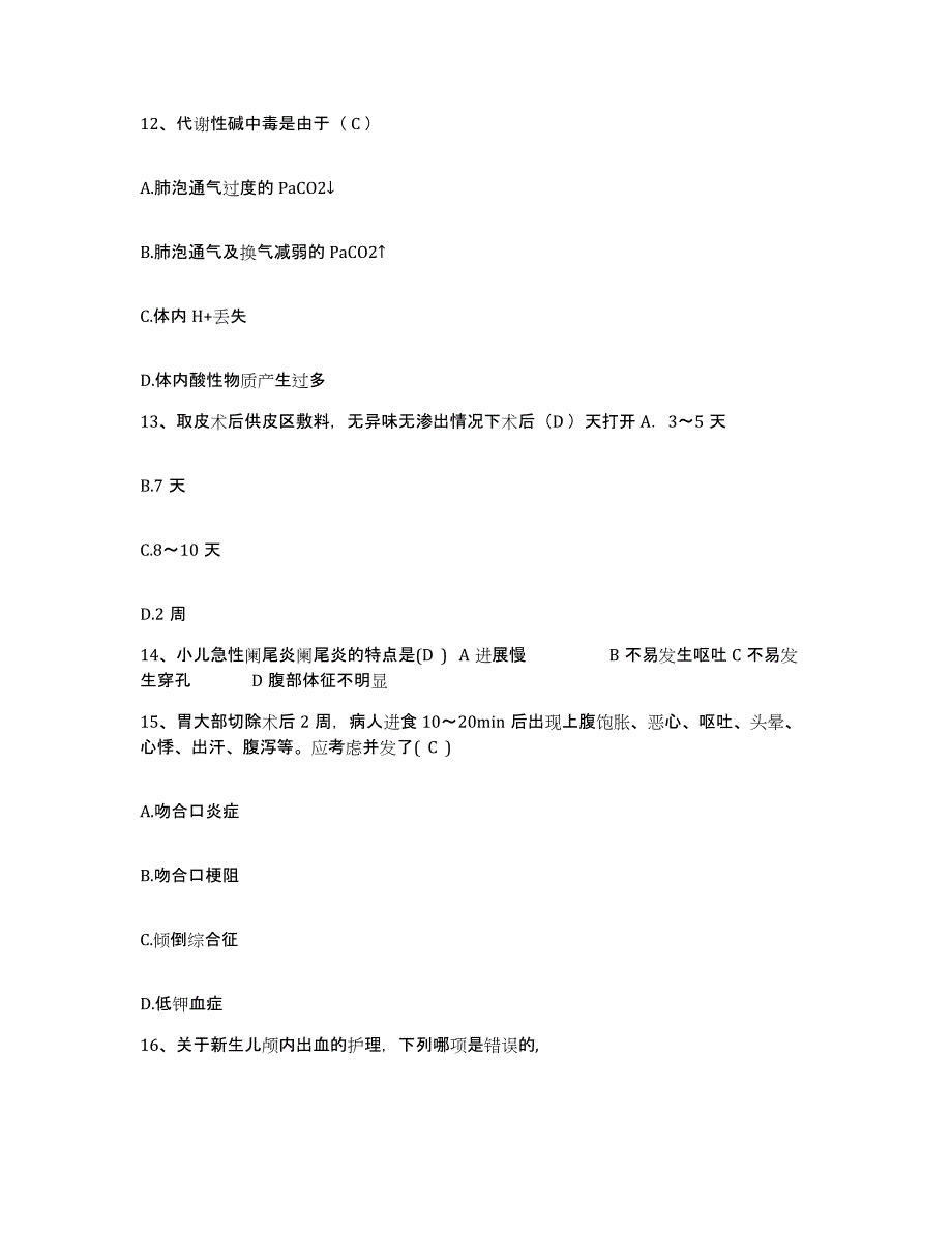 备考2025北京市东城区京都医院护士招聘通关提分题库及完整答案_第4页