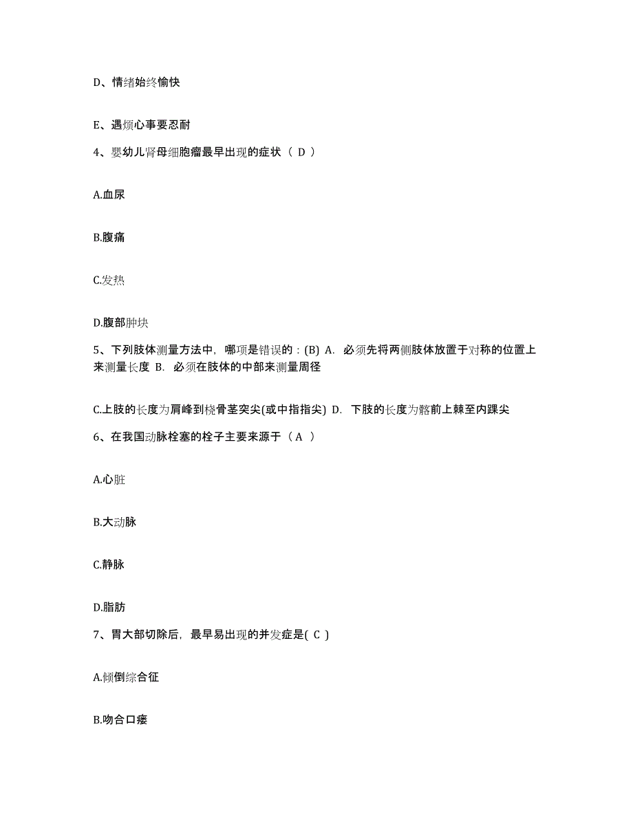 备考2025安徽省当涂县东门医院护士招聘能力测试试卷B卷附答案_第2页