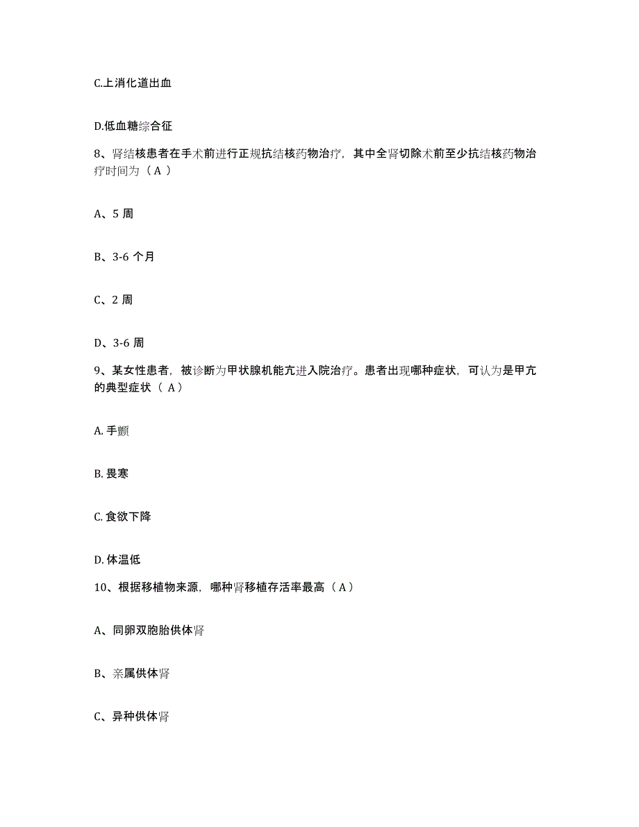 备考2025安徽省当涂县东门医院护士招聘能力测试试卷B卷附答案_第3页