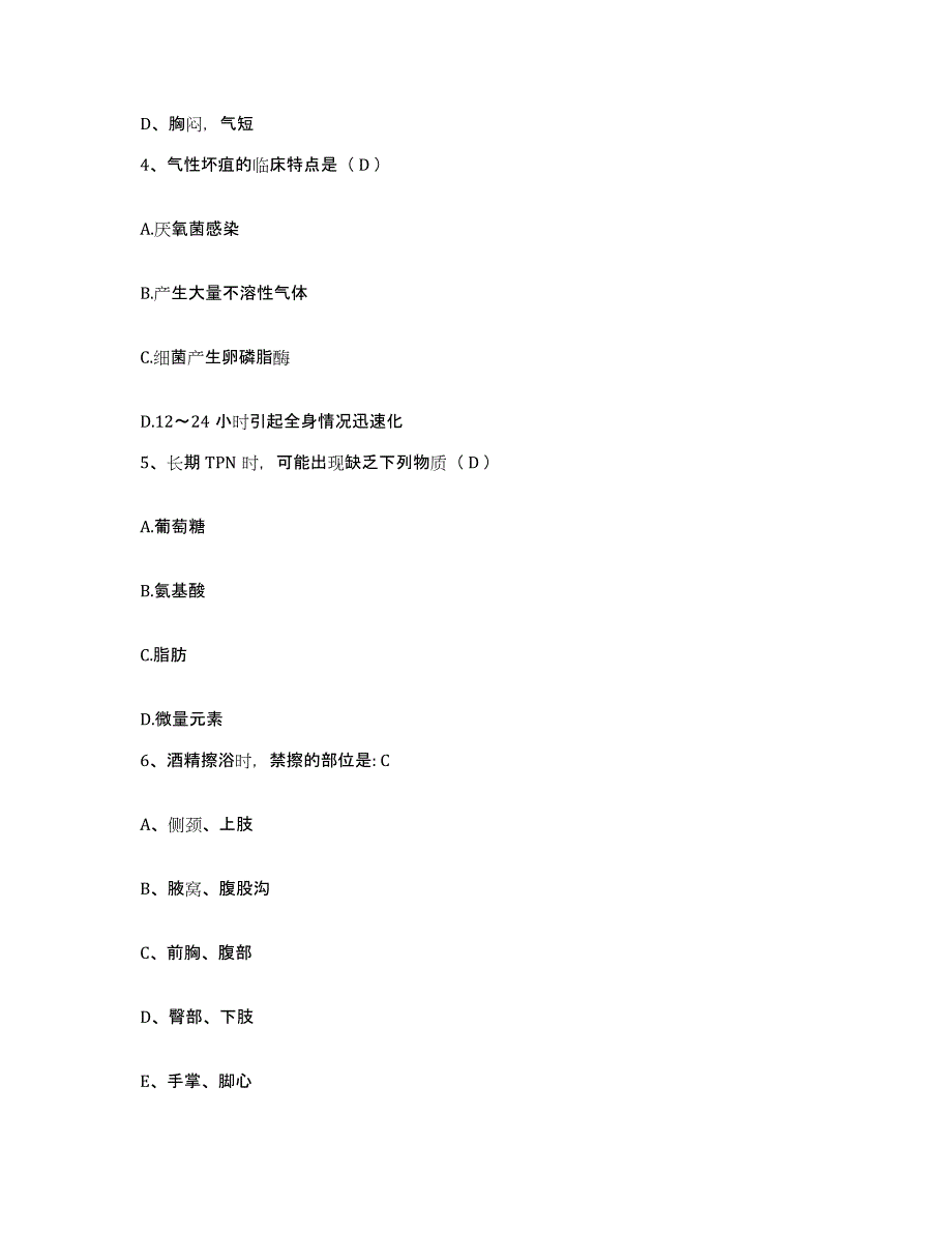 备考2025山东省东营市胜利中医院护士招聘每日一练试卷B卷含答案_第2页