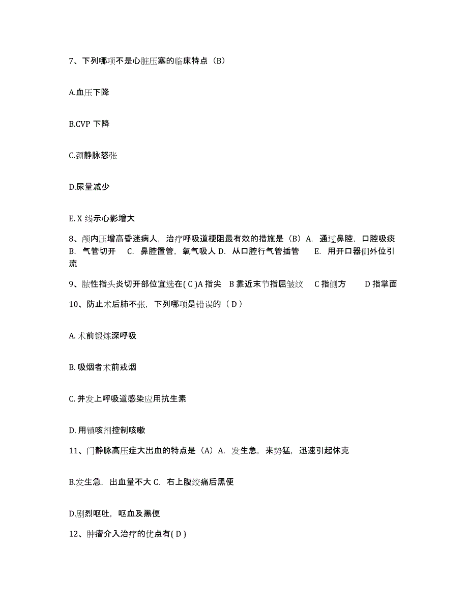 备考2025山东省东营市胜利中医院护士招聘每日一练试卷B卷含答案_第3页