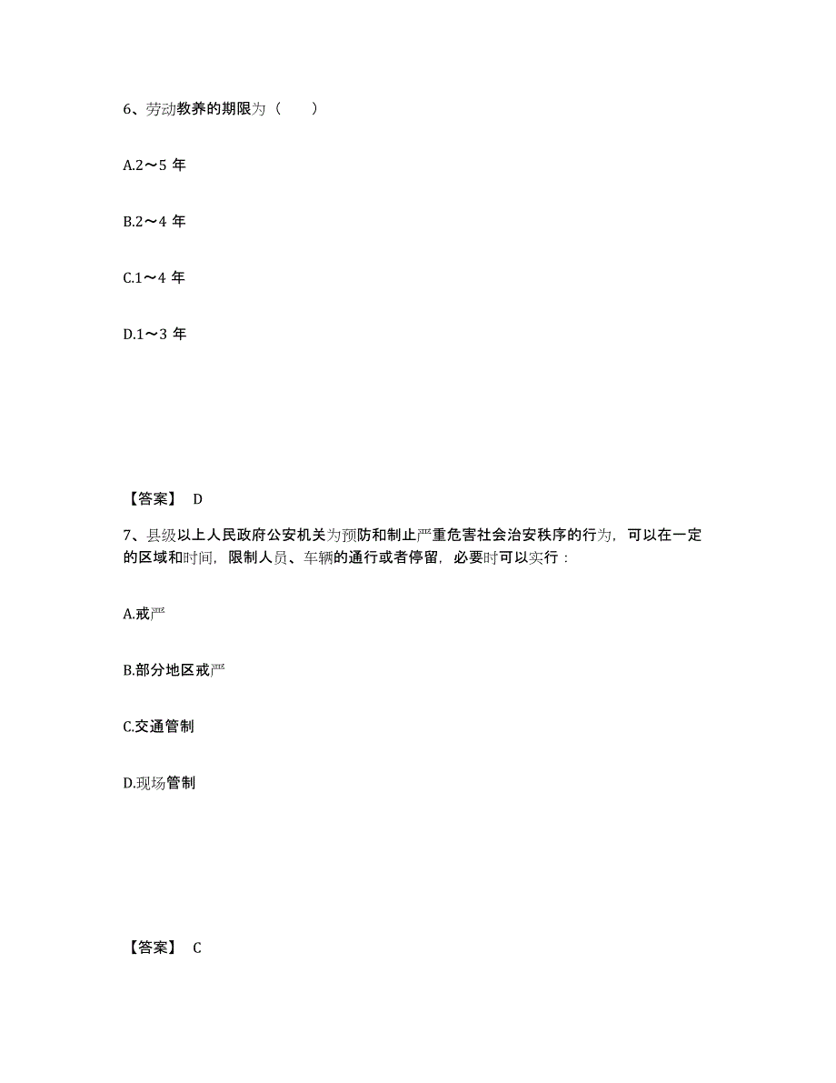 备考2025黑龙江省七台河市勃利县公安警务辅助人员招聘典型题汇编及答案_第4页