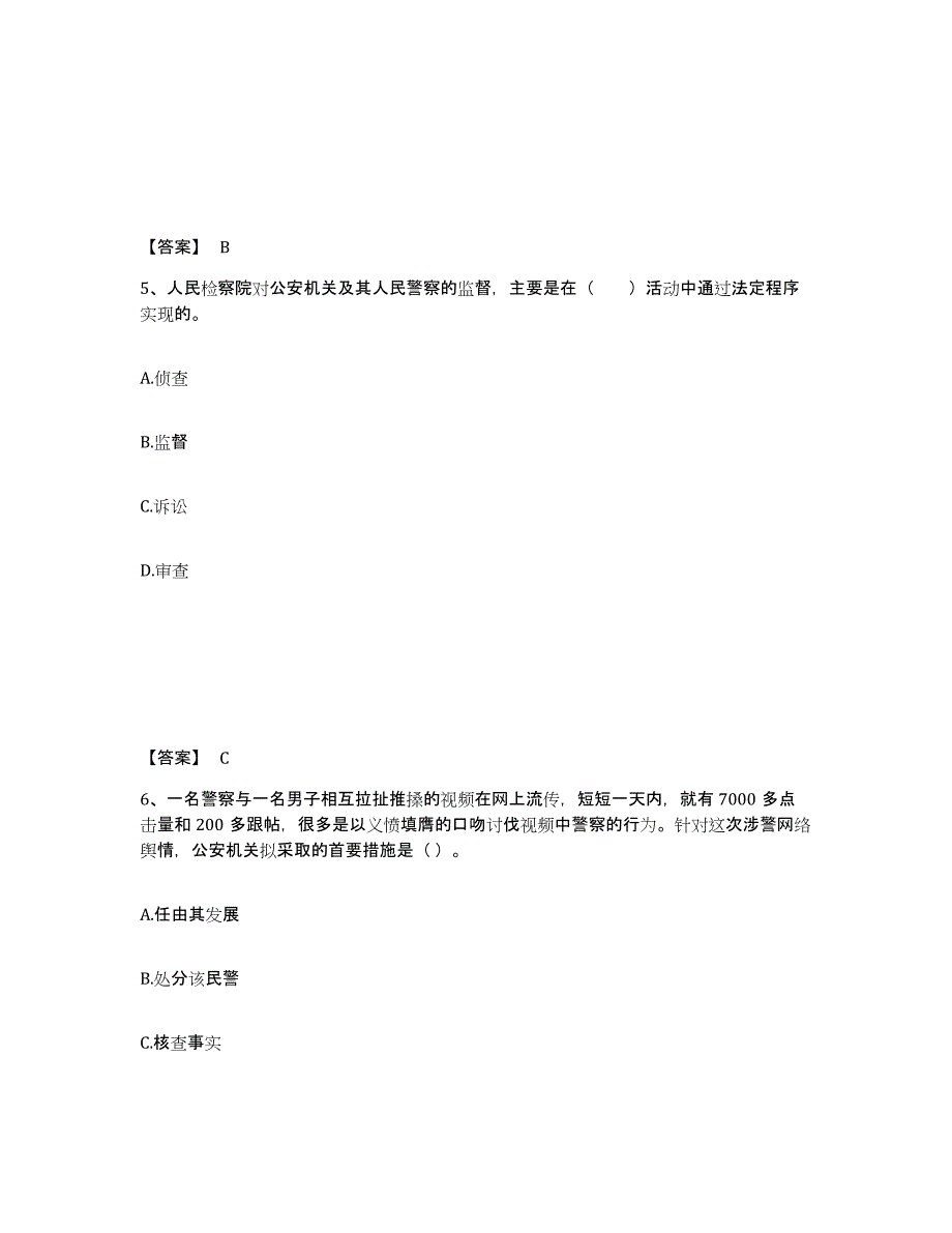 备考2025湖北省咸宁市通山县公安警务辅助人员招聘强化训练试卷B卷附答案_第3页