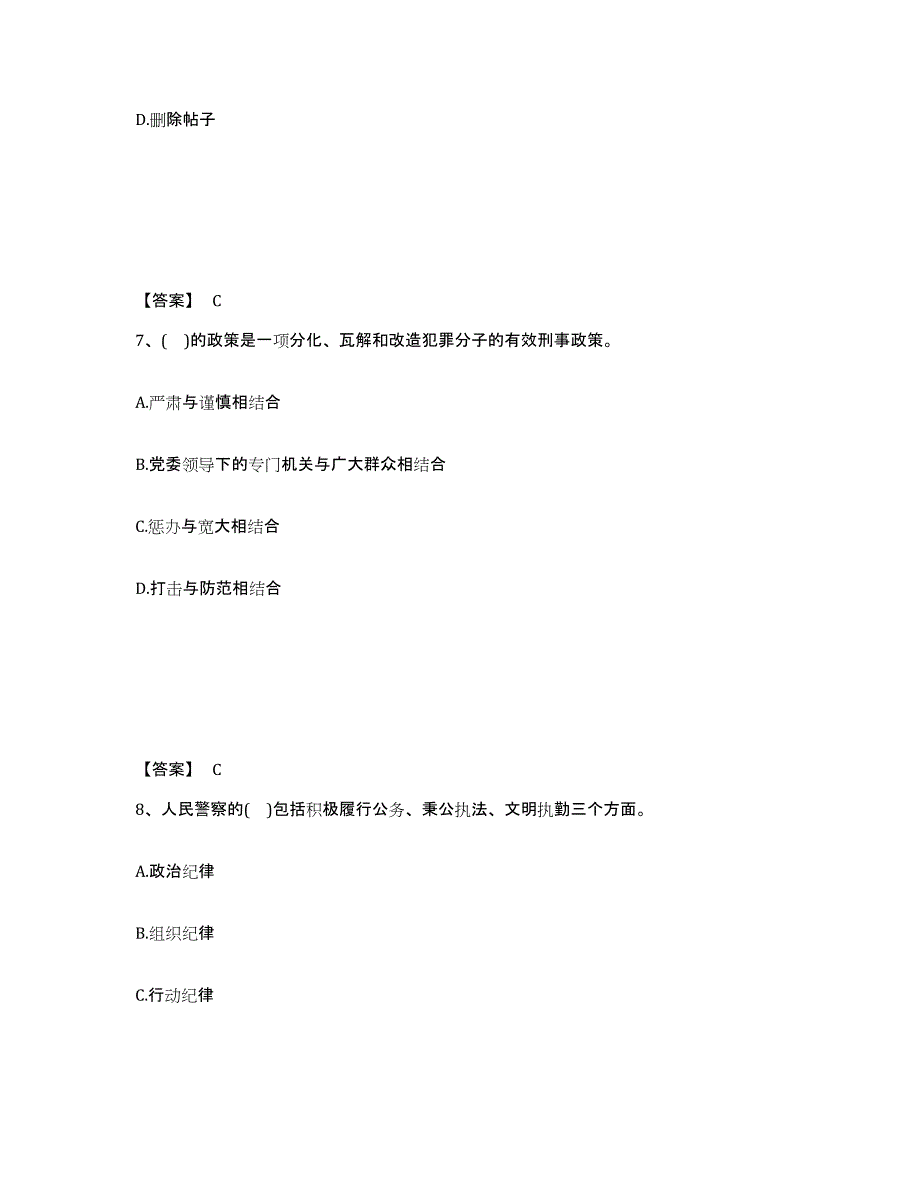 备考2025湖北省咸宁市通山县公安警务辅助人员招聘强化训练试卷B卷附答案_第4页