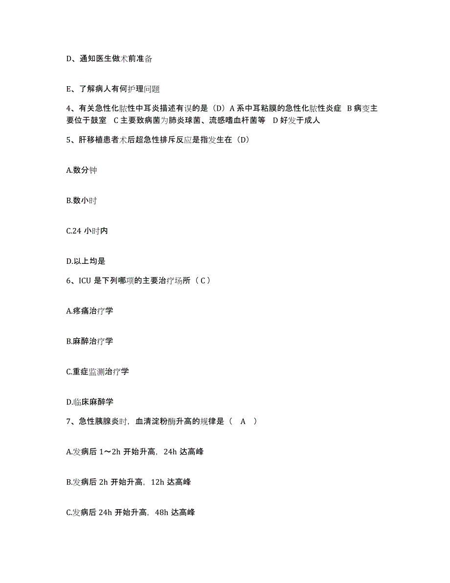 备考2025内蒙古乌海市消防支队医院护士招聘模拟考核试卷含答案_第2页