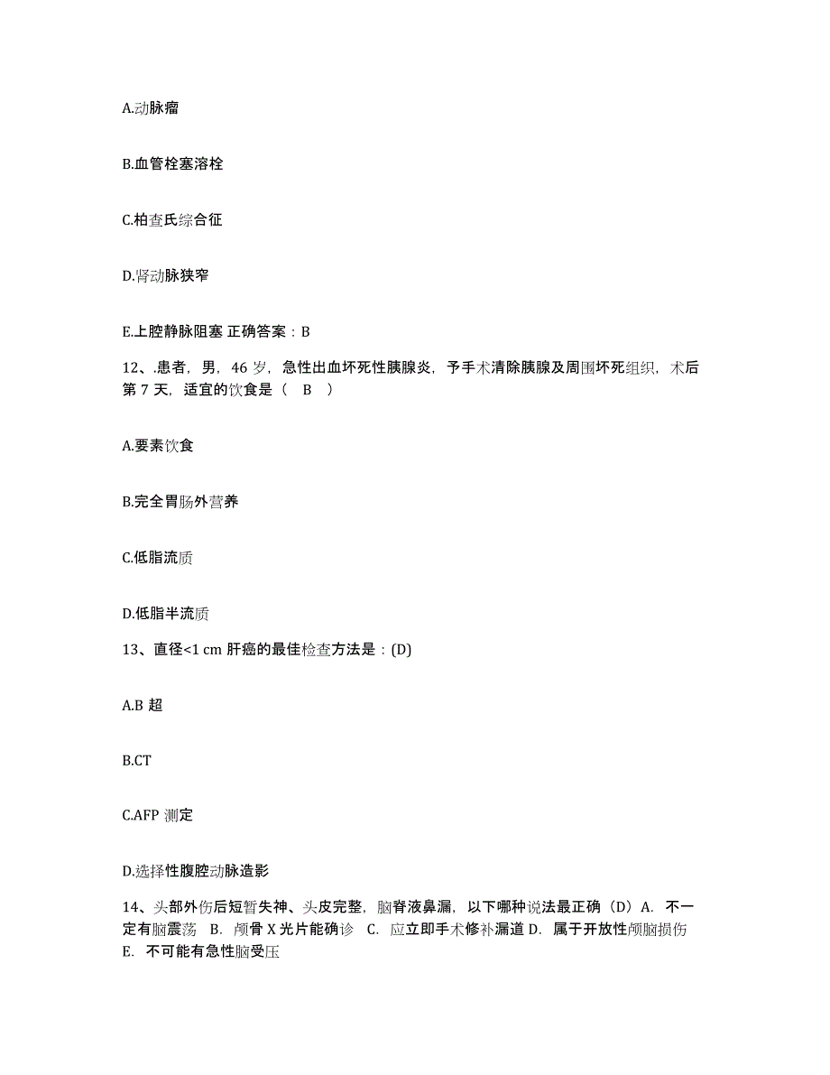 备考2025北京市朝阳区首都国际机场医院护士招聘自我检测试卷A卷附答案_第4页