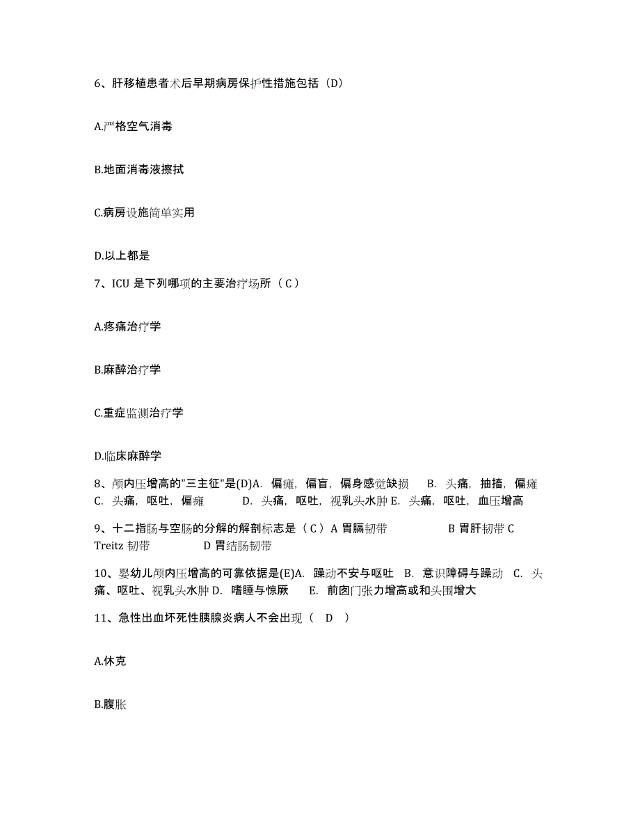 备考2025安徽省枞阳县第二人民医院护士招聘通关考试题库带答案解析_第2页