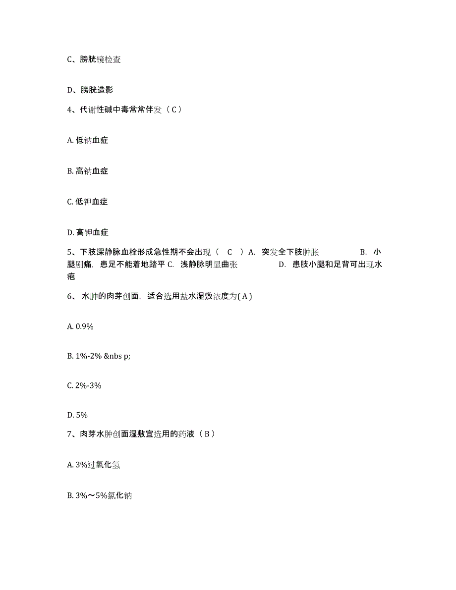 备考2025安徽省合肥市铁道部第四工程局中心医院护士招聘测试卷(含答案)_第2页