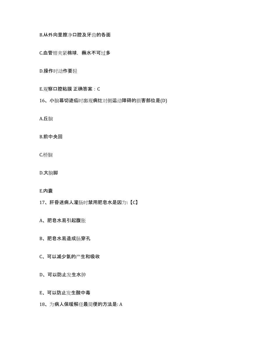 备考2025宁夏中卫县妇幼保健所护士招聘题库附答案（典型题）_第5页