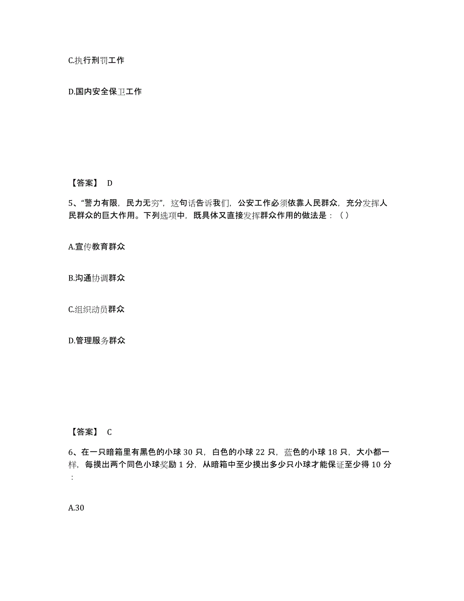 备考2025湖北省咸宁市崇阳县公安警务辅助人员招聘题库练习试卷A卷附答案_第3页