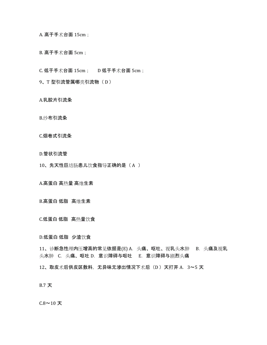 备考2025安徽省阜阳市鼓楼医院护士招聘题库检测试卷B卷附答案_第3页