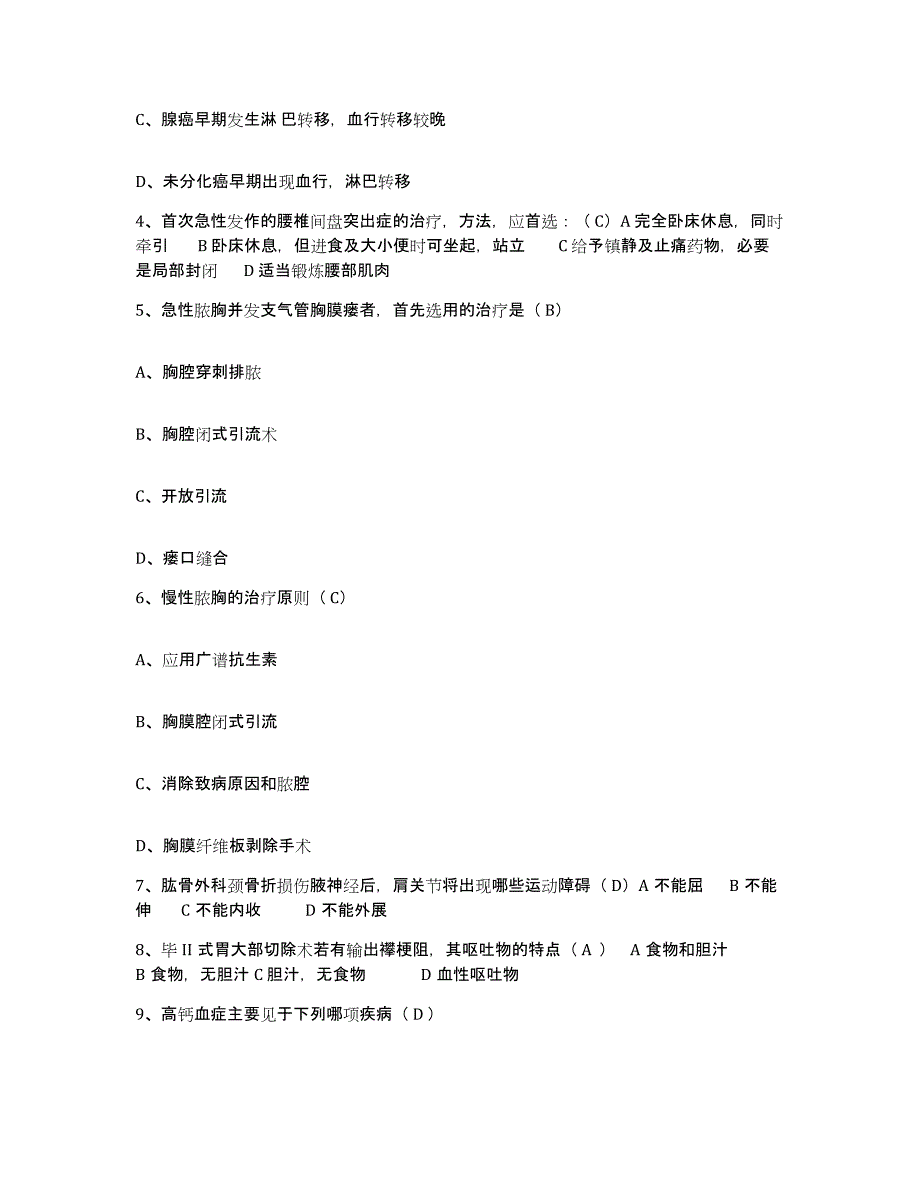 备考2025北京市昌平区流村镇医院护士招聘考前冲刺试卷A卷含答案_第2页