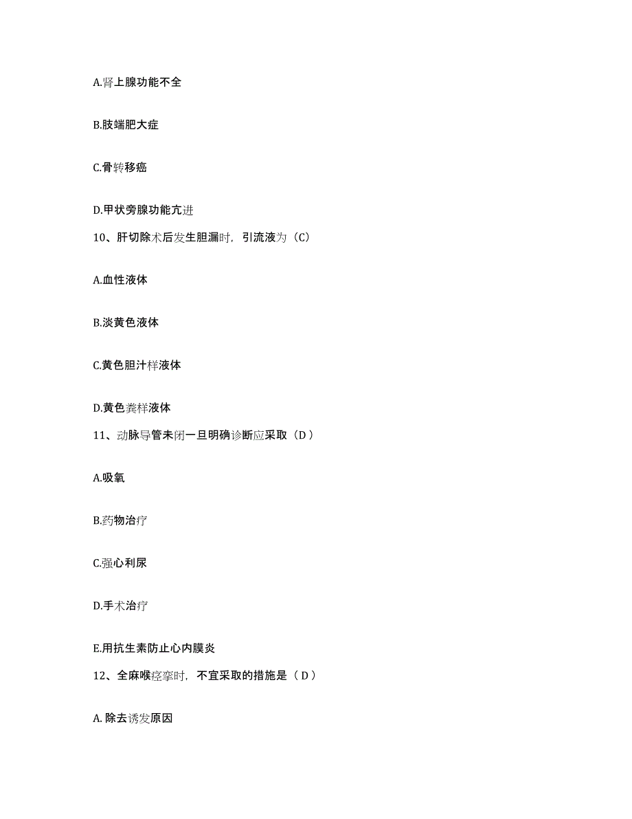 备考2025北京市昌平区流村镇医院护士招聘考前冲刺试卷A卷含答案_第3页