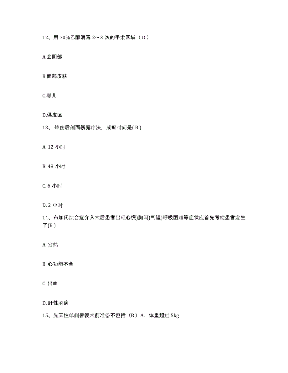 备考2025宁夏石嘴山市石炭井矿务局大峰露天矿医院护士招聘模拟考试试卷B卷含答案_第4页