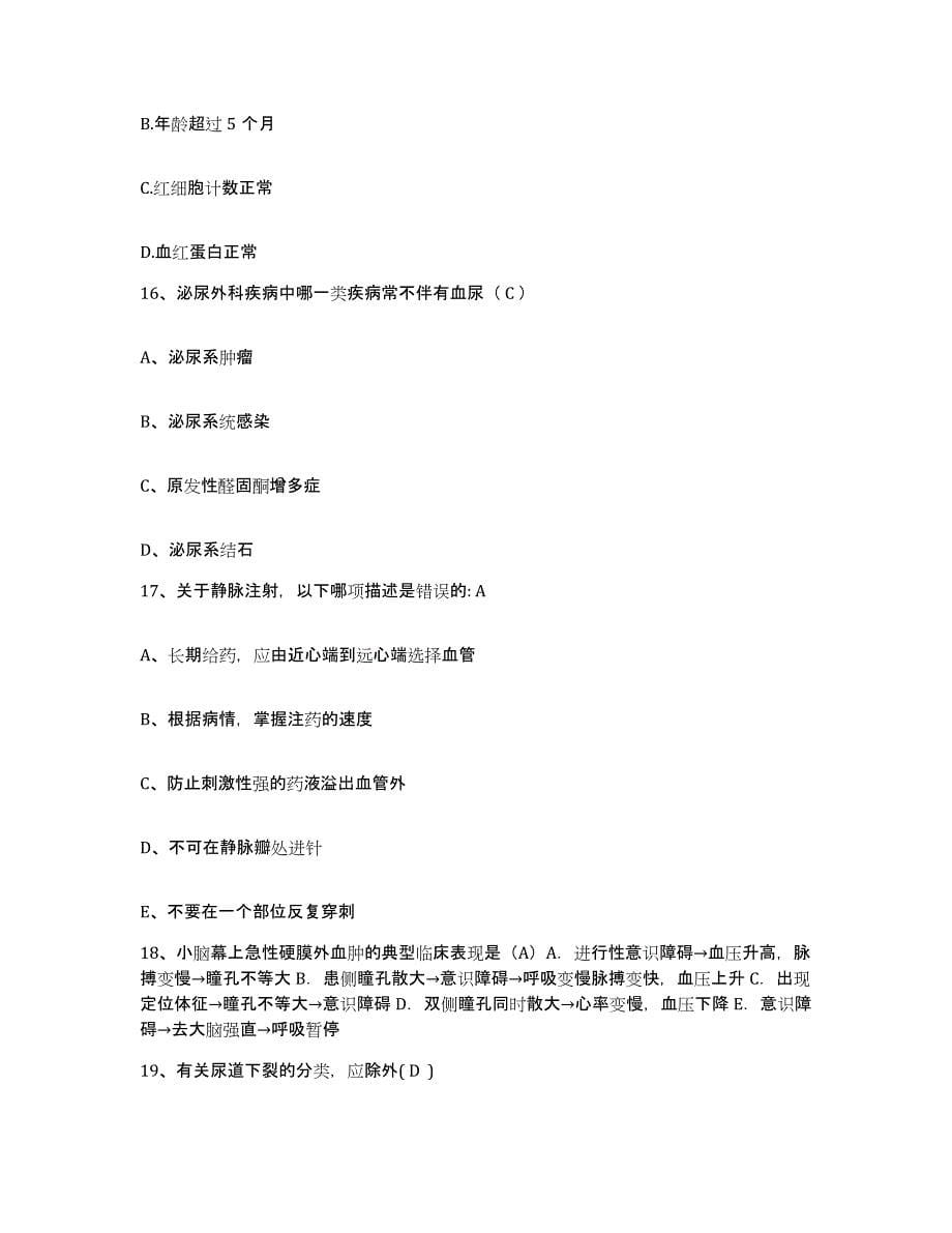 备考2025宁夏石嘴山市石炭井矿务局大峰露天矿医院护士招聘模拟考试试卷B卷含答案_第5页