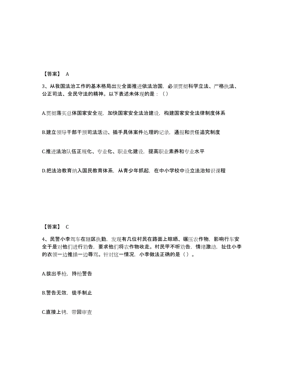 备考2025辽宁省锦州市公安警务辅助人员招聘真题练习试卷B卷附答案_第2页