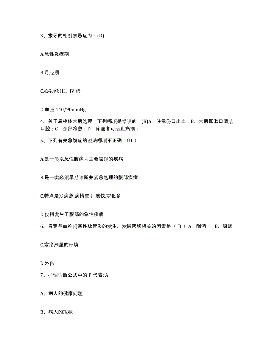 备考2025广东省仁化县中医院护士招聘提升训练试卷A卷附答案_第2页