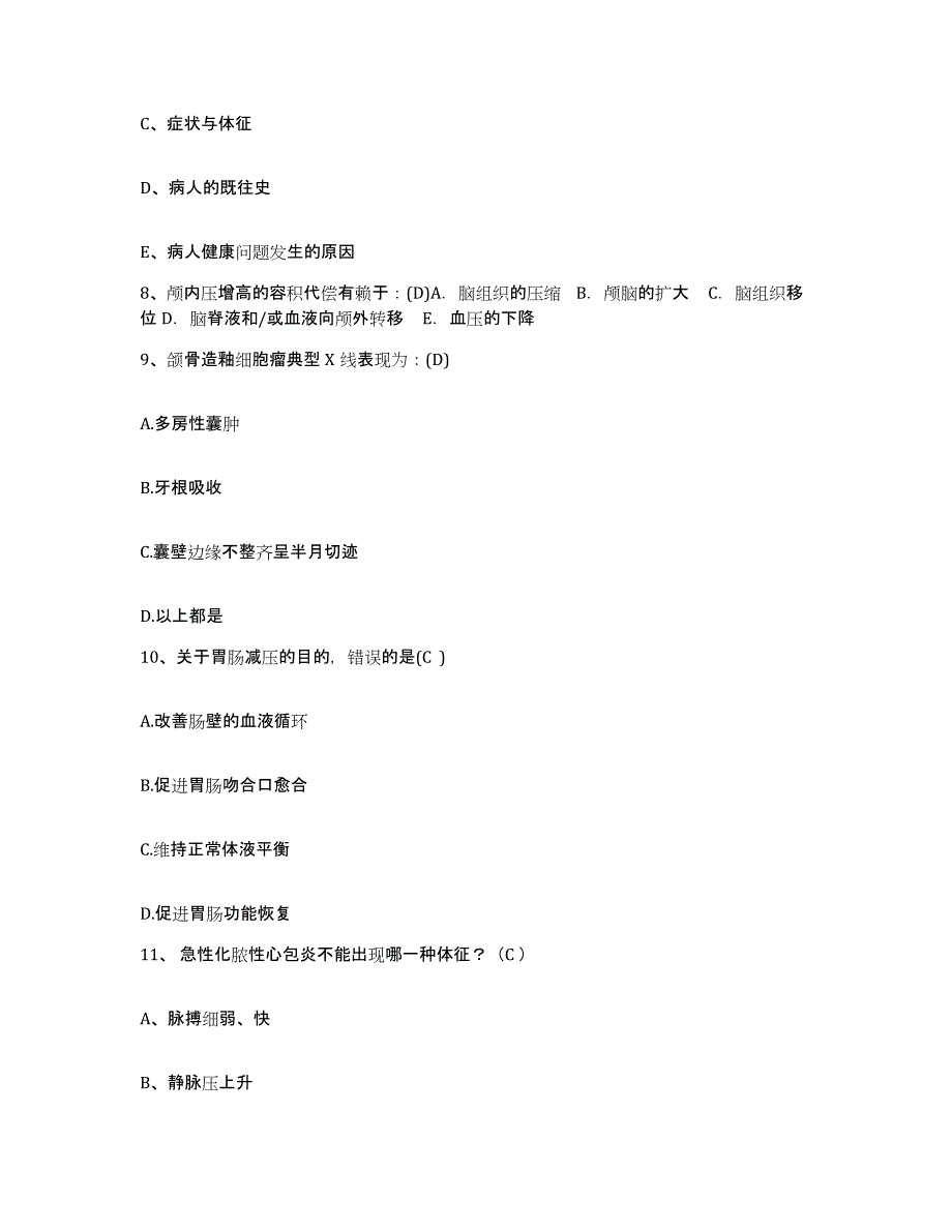 备考2025广东省仁化县中医院护士招聘提升训练试卷A卷附答案_第3页