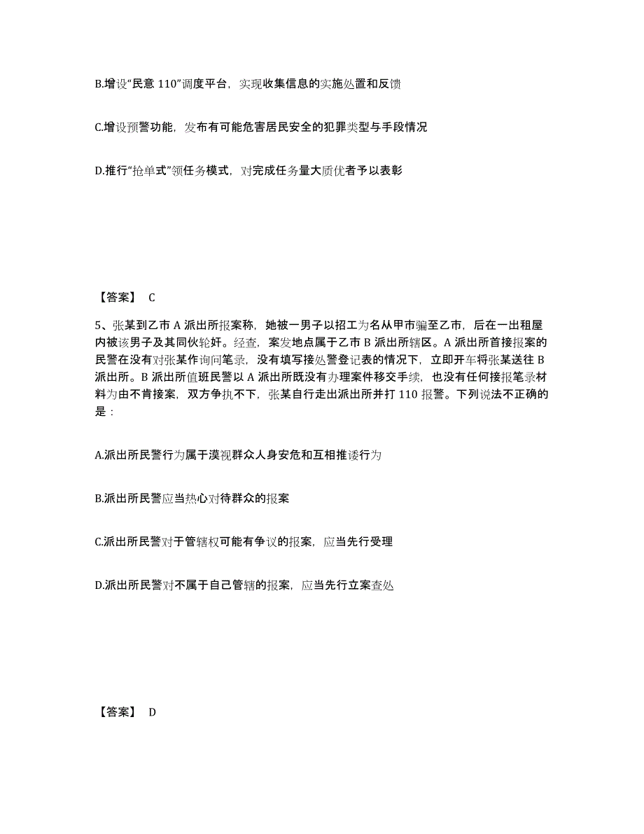 备考2025湖北省黄冈市浠水县公安警务辅助人员招聘自我检测试卷A卷附答案_第3页