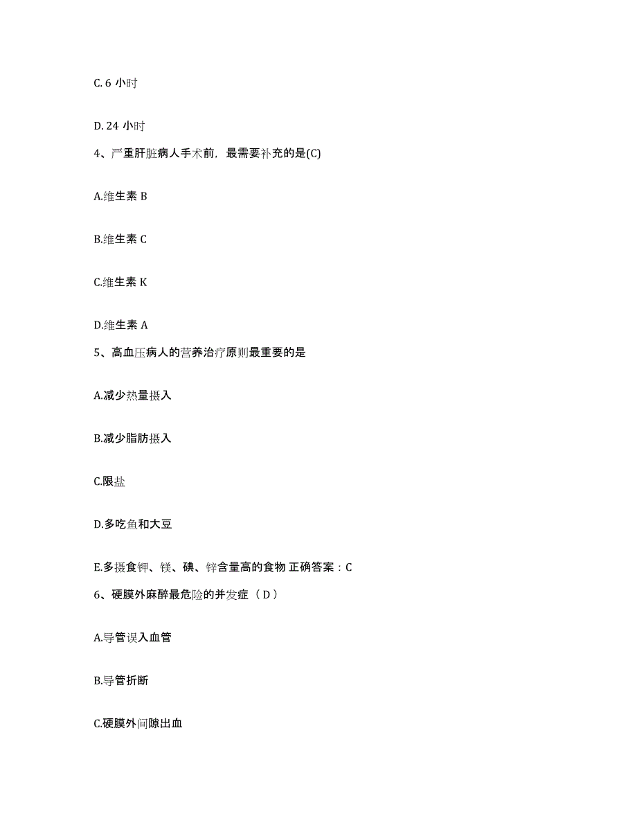 备考2025安徽省合肥市合肥纺织医院护士招聘过关检测试卷A卷附答案_第2页