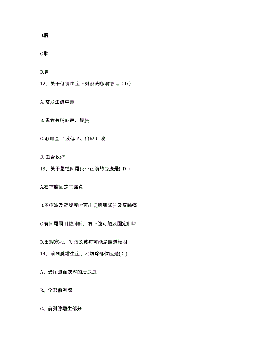 备考2025安徽省合肥市合肥纺织医院护士招聘过关检测试卷A卷附答案_第4页