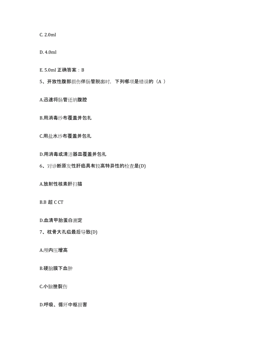 备考2025安徽省寿县县医院护士招聘高分通关题型题库附解析答案_第2页