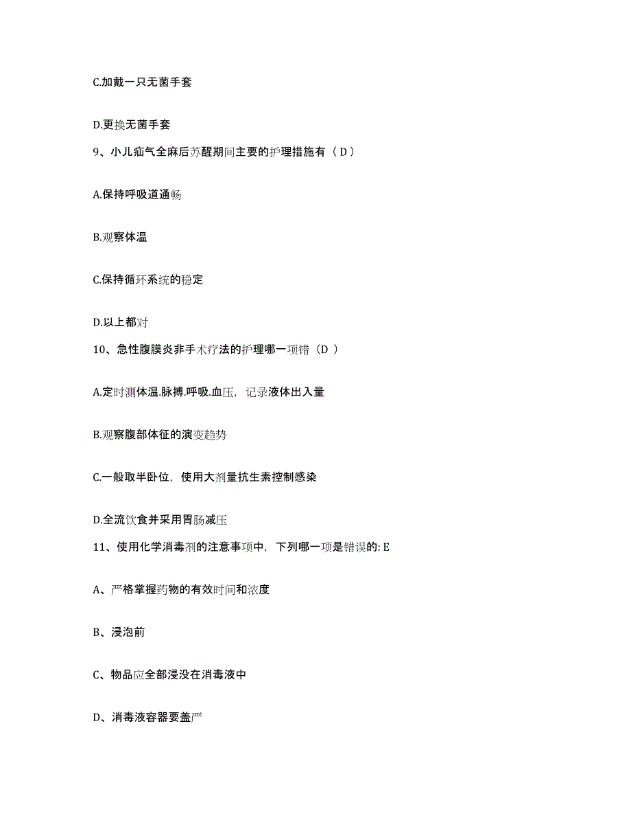 备考2025安徽省怀远县人民医院护士招聘高分通关题型题库附解析答案_第3页