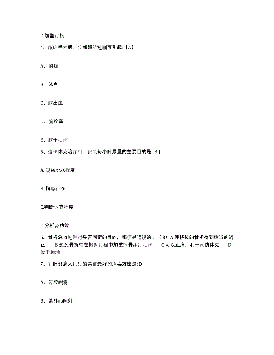 备考2025广东省中山市小榄镇陈星海医院护士招聘真题附答案_第2页