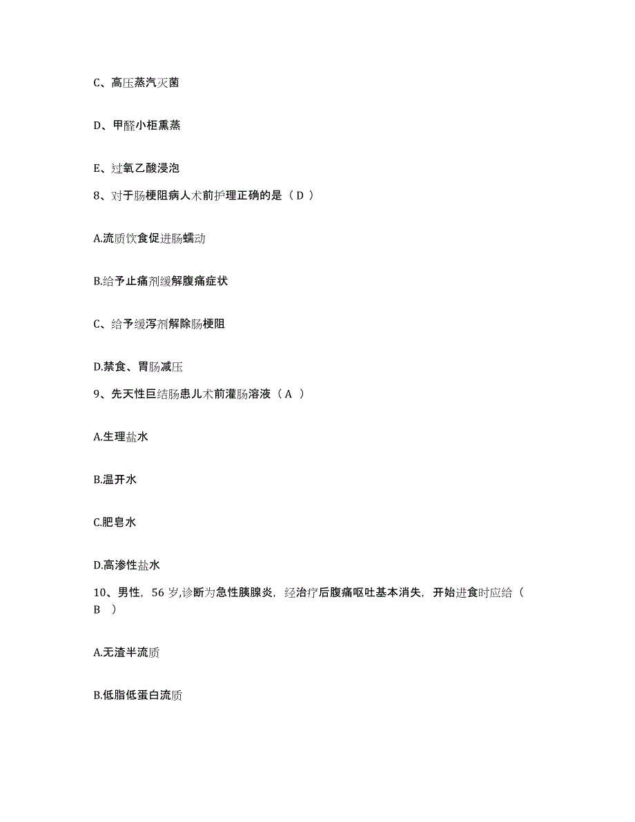 备考2025广东省中山市小榄镇陈星海医院护士招聘真题附答案_第3页