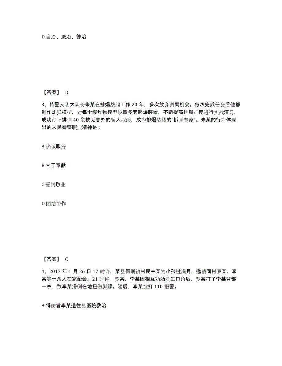 备考2025重庆市县潼南县公安警务辅助人员招聘练习题及答案_第2页
