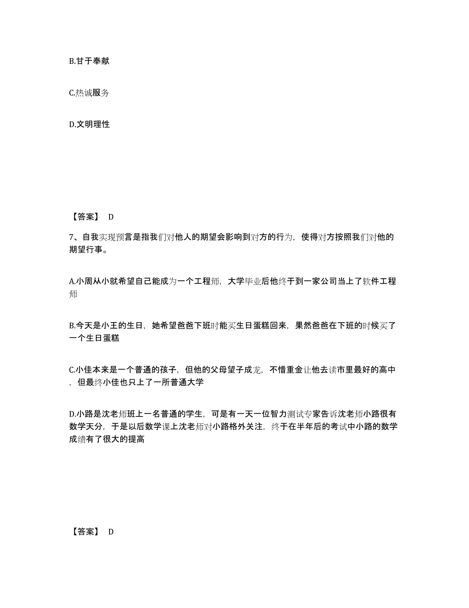 备考2025重庆市县潼南县公安警务辅助人员招聘练习题及答案_第4页