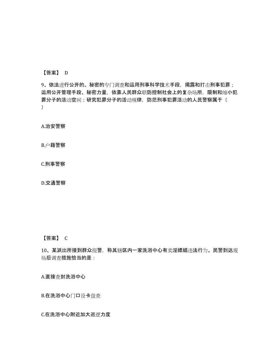 备考2025湖北省恩施土家族苗族自治州恩施市公安警务辅助人员招聘考前冲刺模拟试卷B卷含答案_第5页