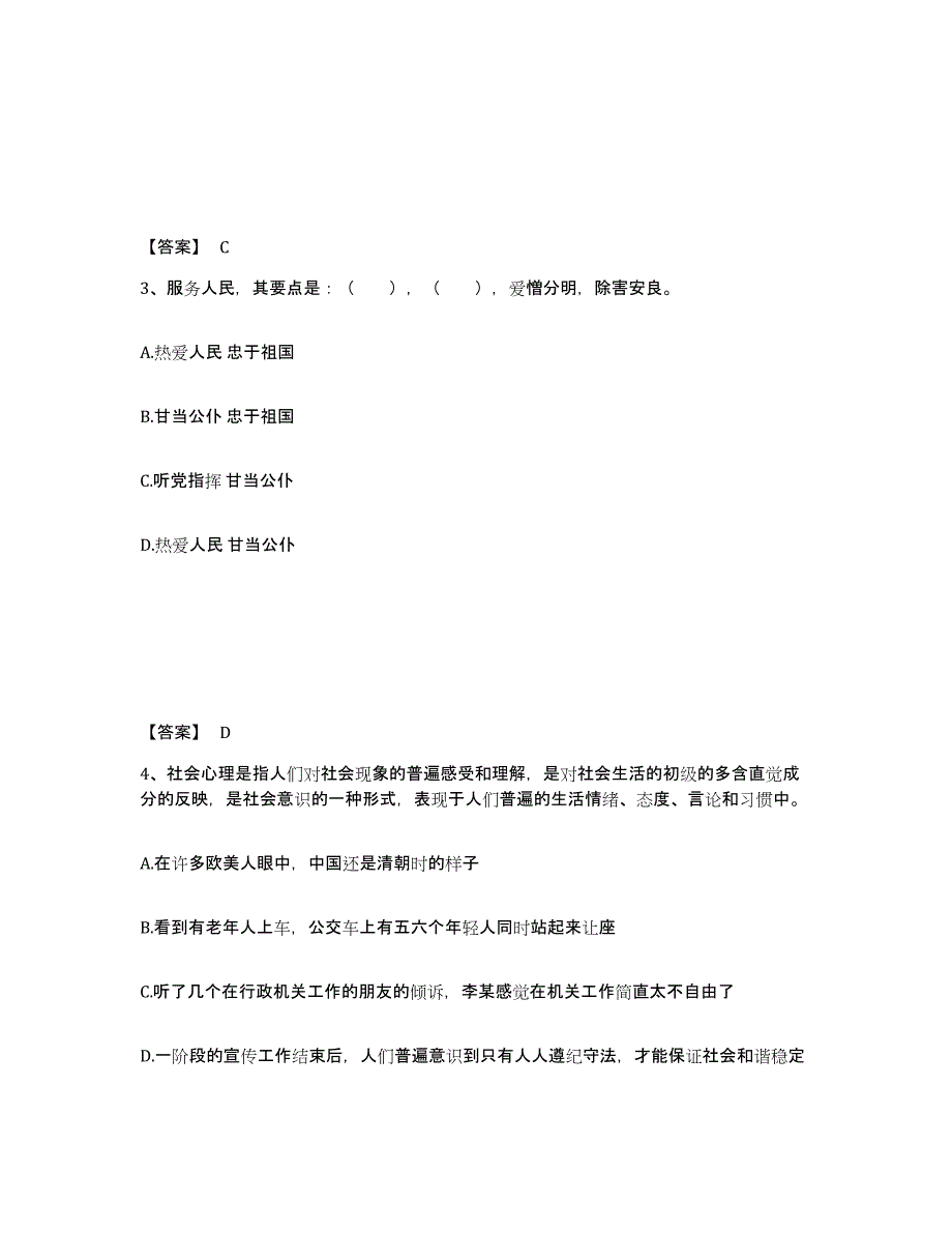 备考2025黑龙江省伊春市友好区公安警务辅助人员招聘押题练习试卷B卷附答案_第2页