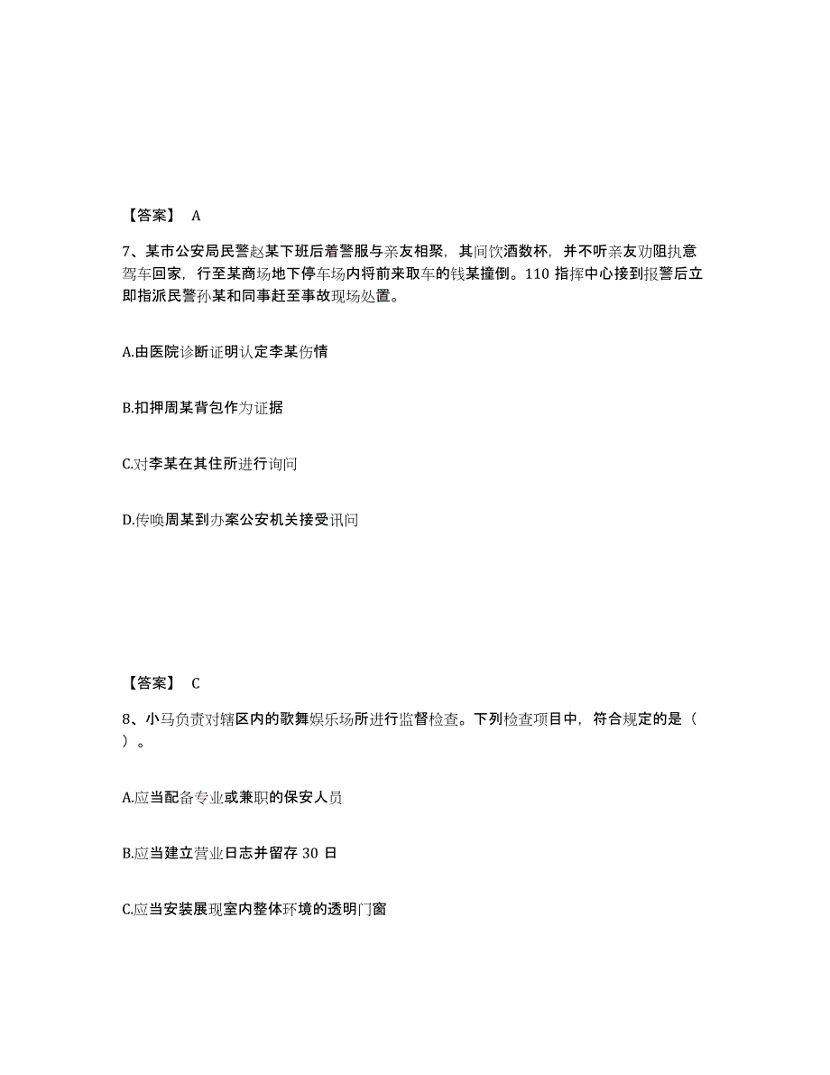 备考2025黑龙江省伊春市友好区公安警务辅助人员招聘押题练习试卷B卷附答案_第4页