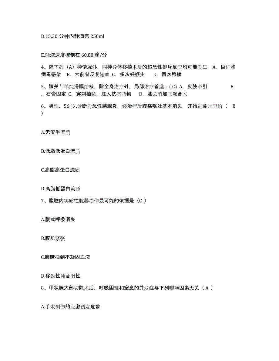 备考2025内蒙古镶黄旗中医院护士招聘能力测试试卷B卷附答案_第2页