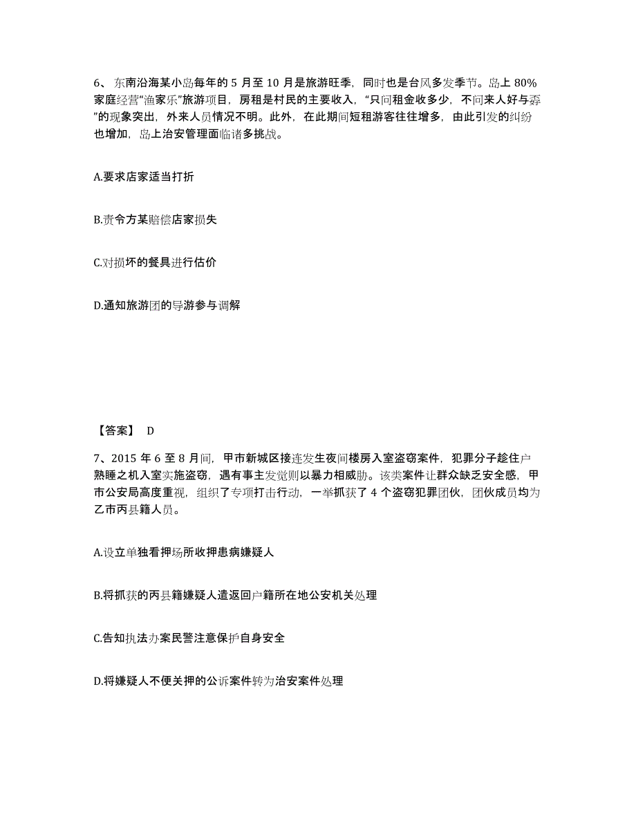 备考2025湖北省襄樊市襄城区公安警务辅助人员招聘模拟题库及答案_第4页