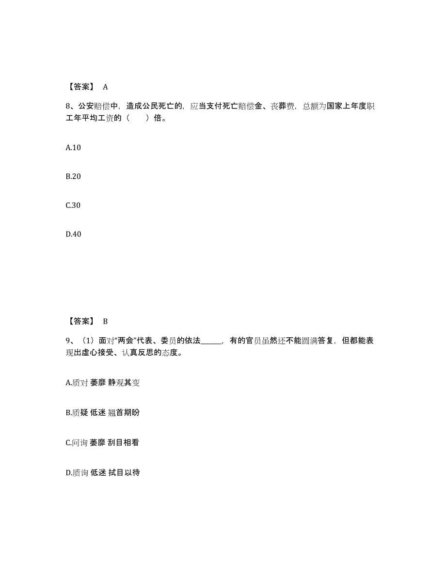 备考2025湖北省襄樊市襄城区公安警务辅助人员招聘模拟题库及答案_第5页