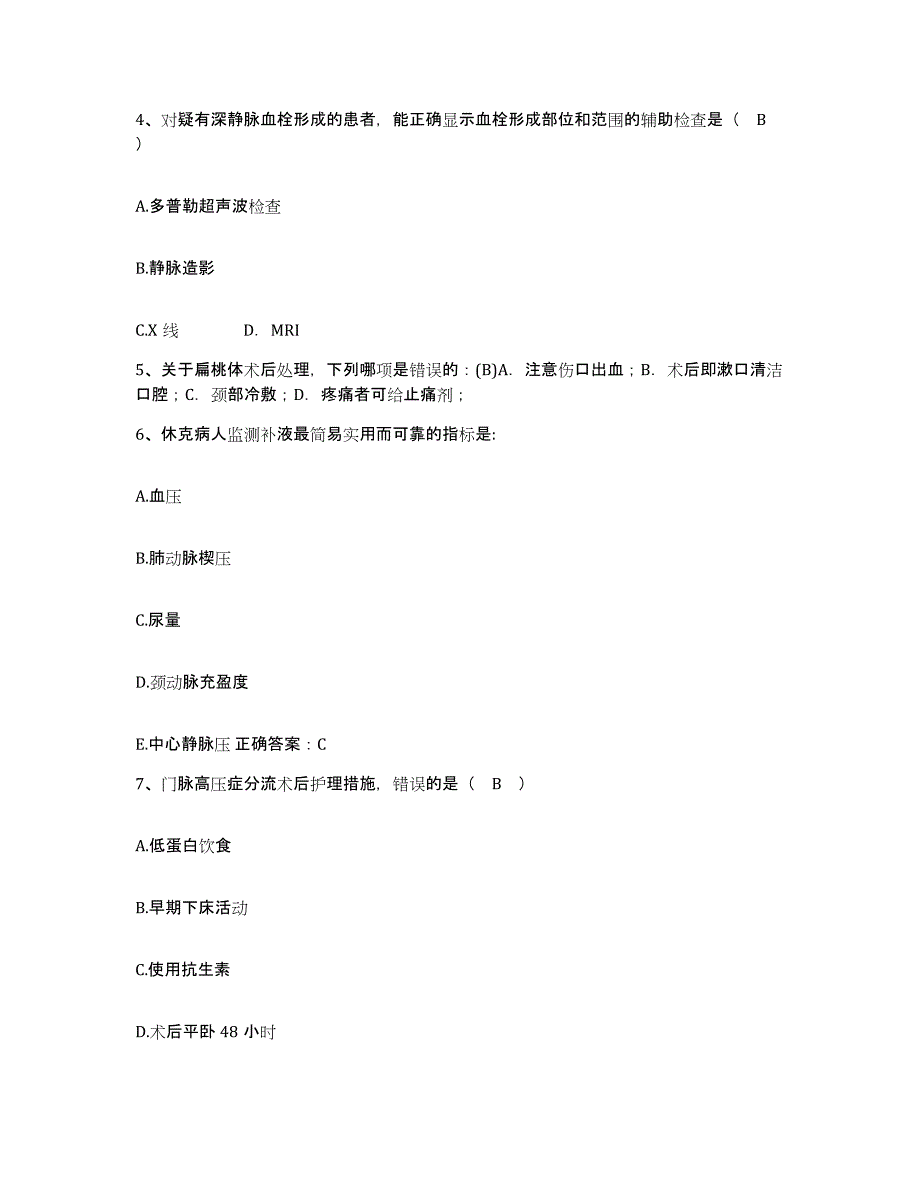 备考2025安徽省黄山市第二人民医院护士招聘题库综合试卷A卷附答案_第2页