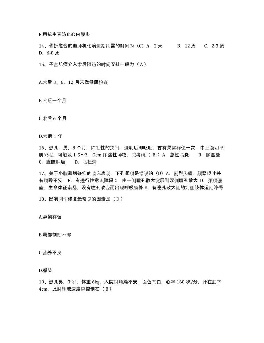 备考2025安徽省灵壁县灵璧县中医院护士招聘能力测试试卷B卷附答案_第5页