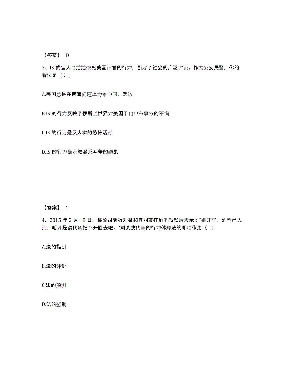 备考2025河南省焦作市中站区公安警务辅助人员招聘题库检测试卷B卷附答案_第2页