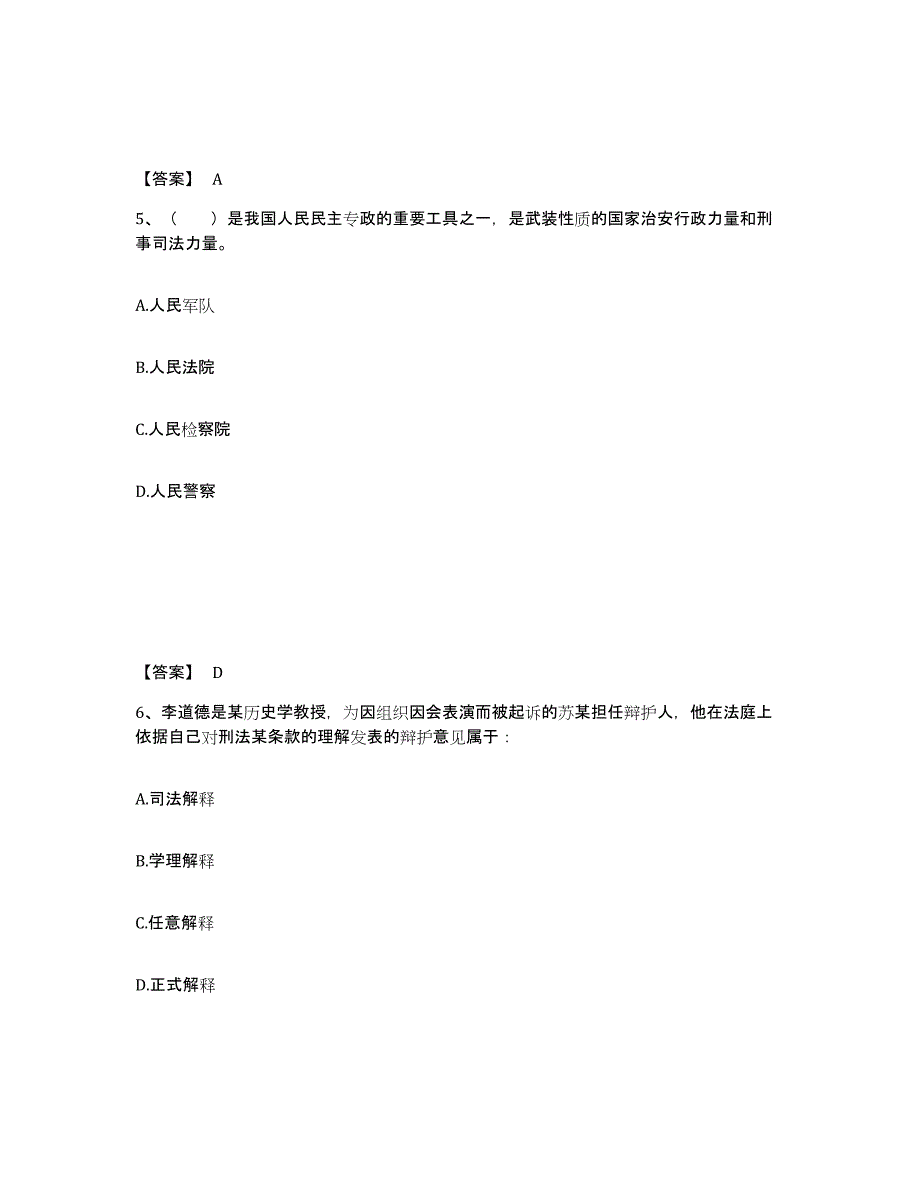 备考2025河南省焦作市中站区公安警务辅助人员招聘题库检测试卷B卷附答案_第3页