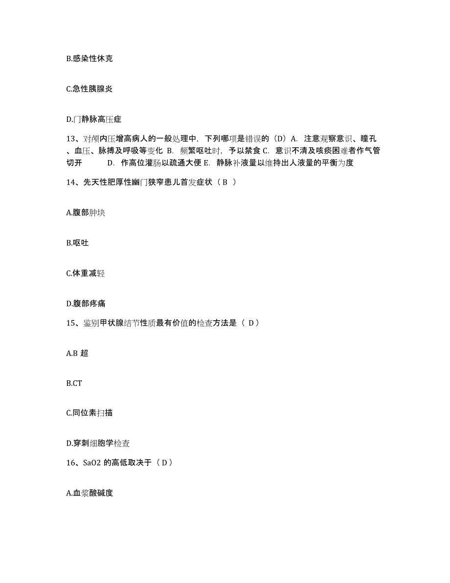 备考2025安徽省芜湖市芜湖铁路医院护士招聘通关题库(附带答案)_第4页