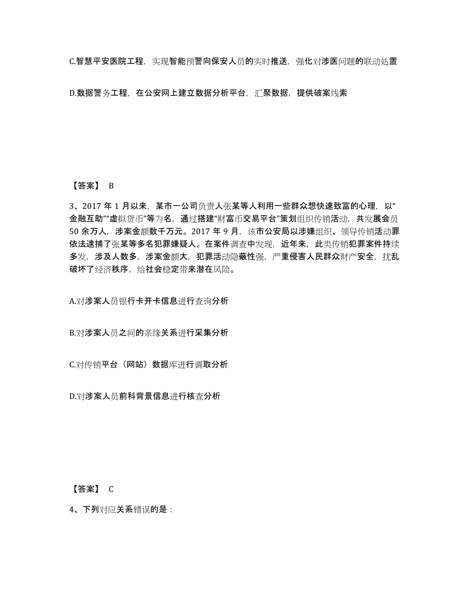 备考2025河南省驻马店市上蔡县公安警务辅助人员招聘模拟考试试卷A卷含答案_第2页